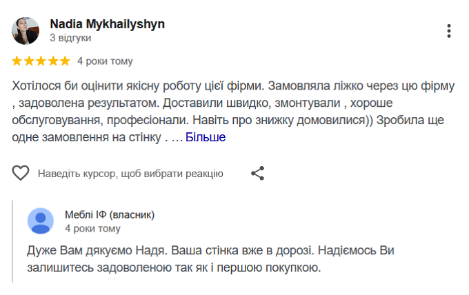 Google відгук 1