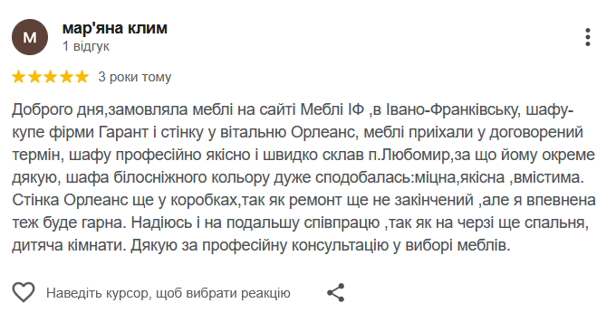 Google відгук 4