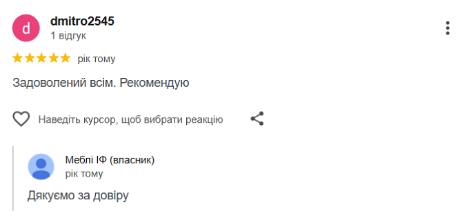 Google відгук 7