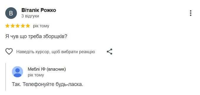 Google відгук 8